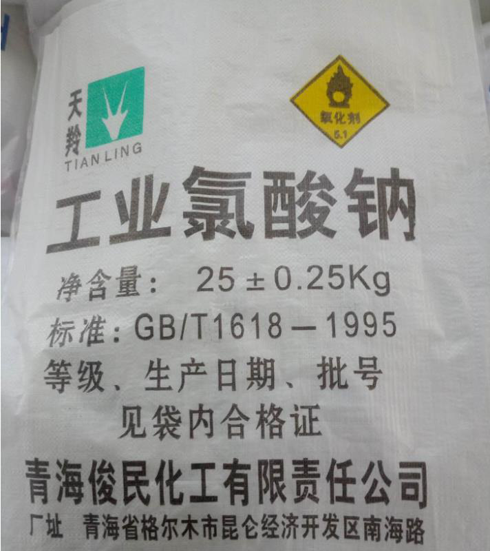 8氯酸钠（青海俊民） 规格：1类 包装：25kg或50kg.png