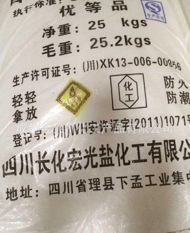 10氯酸钠（四川长化） 规格：1类 包装：25kg或50kg.png