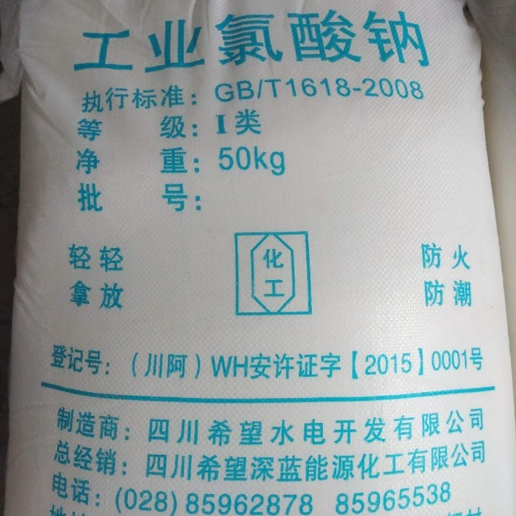 11氯酸钠（四川希望） 规格：1类 包装：25kg或50kg.png